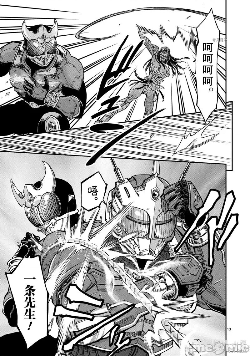 假面骑士空我 假面骑士空我 第81话.zip 第13页