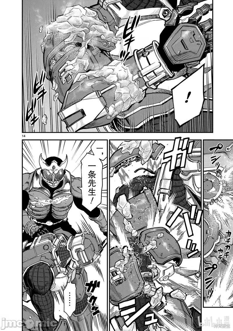 假面骑士空我 假面骑士空我 第81话.zip 第14页