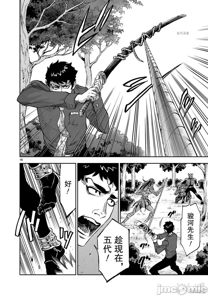 假面骑士空我 假面骑士空我 第81话.zip 第16页