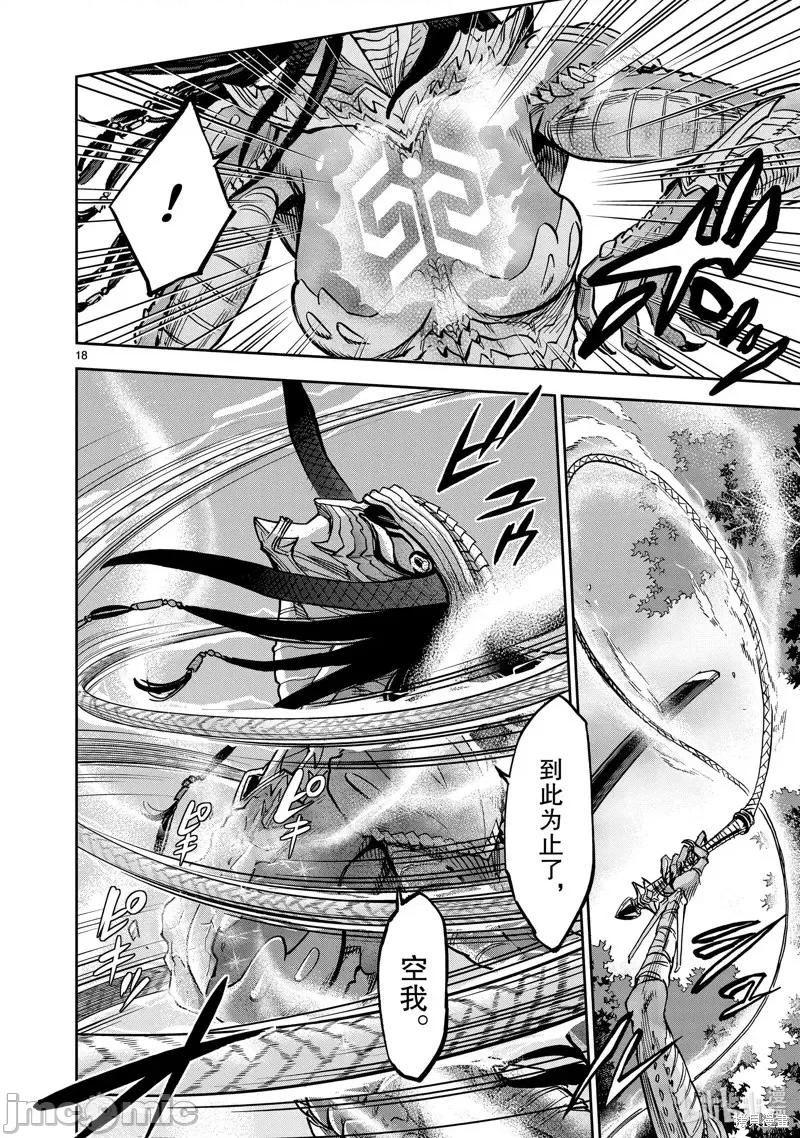 假面骑士空我 假面骑士空我 第81话.zip 第18页
