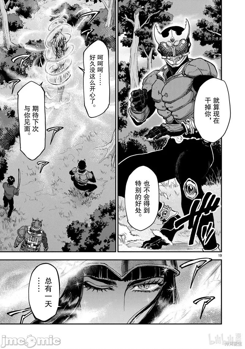 假面骑士空我 假面骑士空我 第81话.zip 第19页