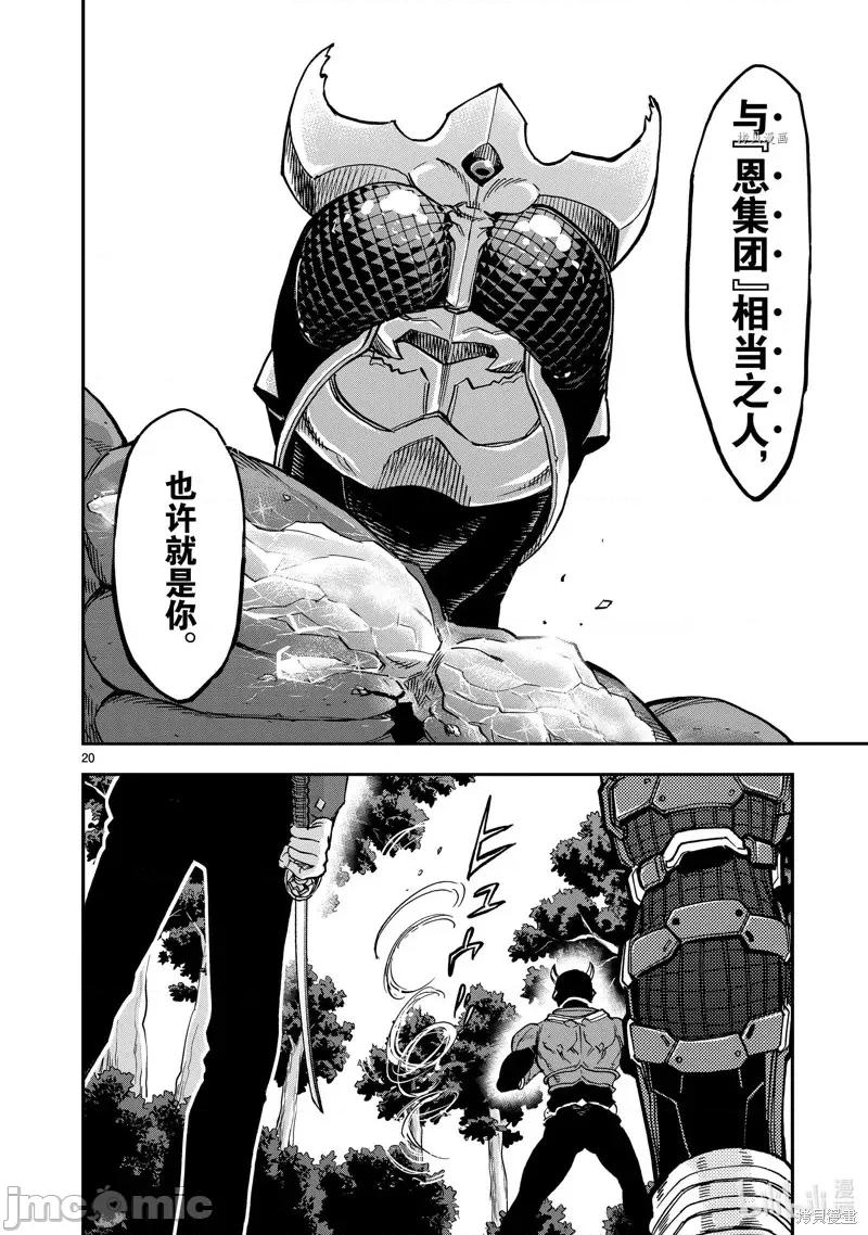假面骑士空我 假面骑士空我 第81话.zip 第20页