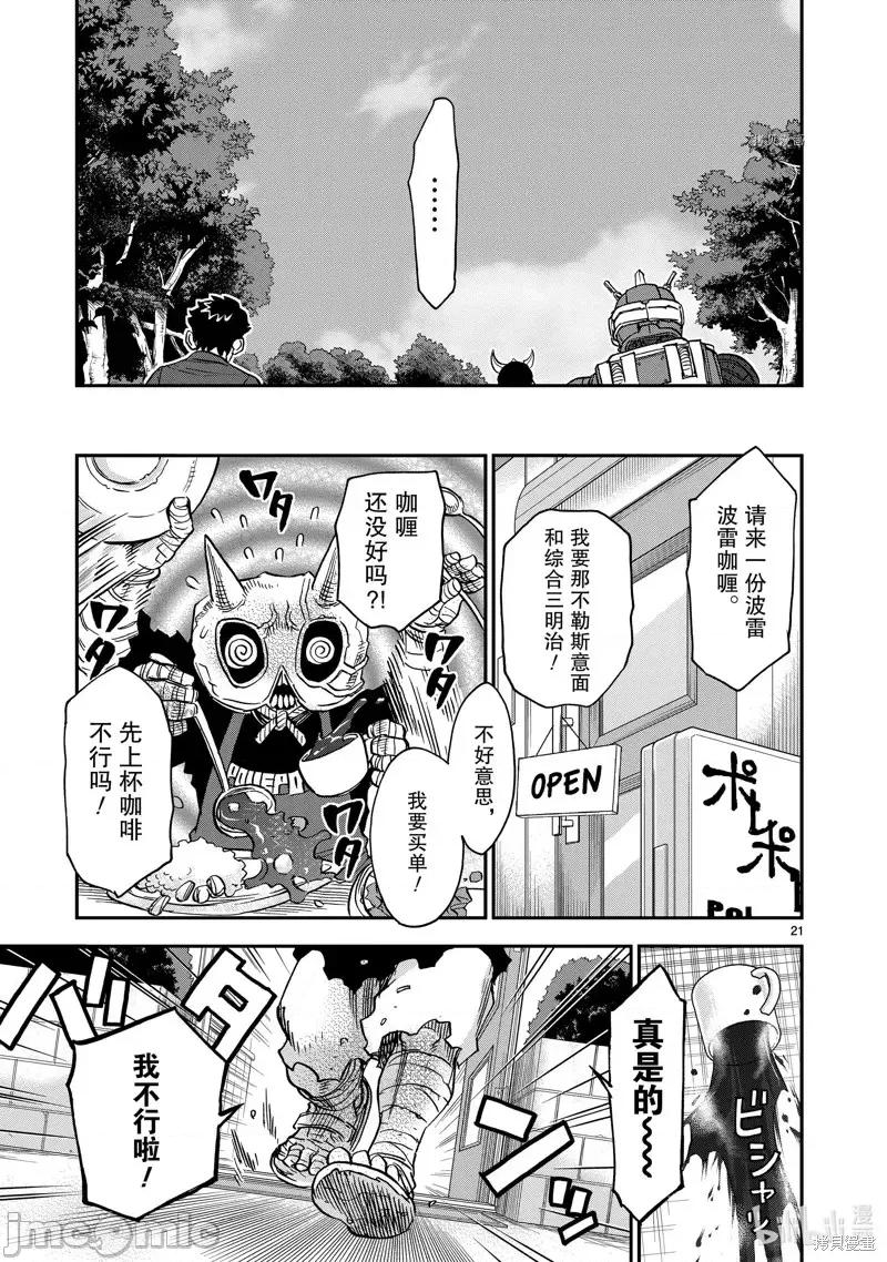 假面骑士空我 假面骑士空我 第81话.zip 第21页