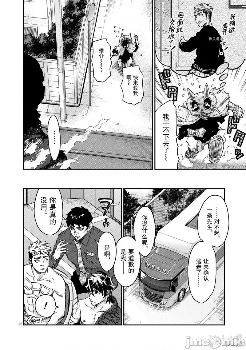 假面骑士空我 假面骑士空我 第81话.zip 第22页