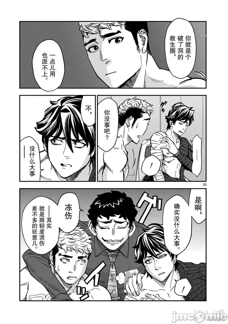 假面骑士空我 假面骑士空我 第81话.zip 第23页