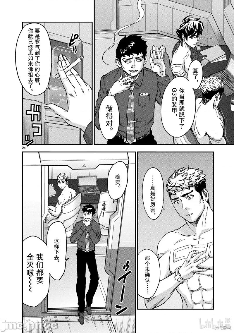 假面骑士空我 假面骑士空我 第81话.zip 第24页