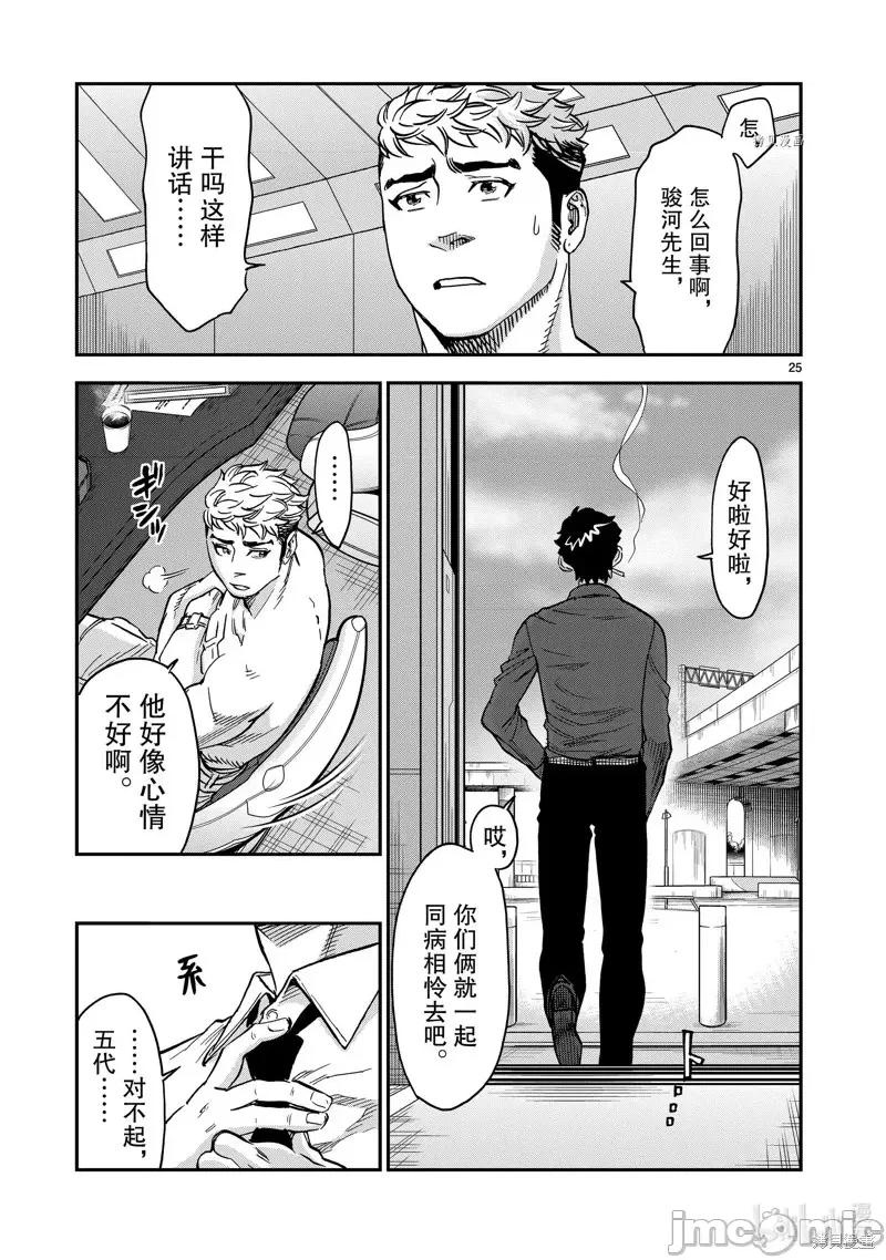 假面骑士空我 假面骑士空我 第81话.zip 第25页