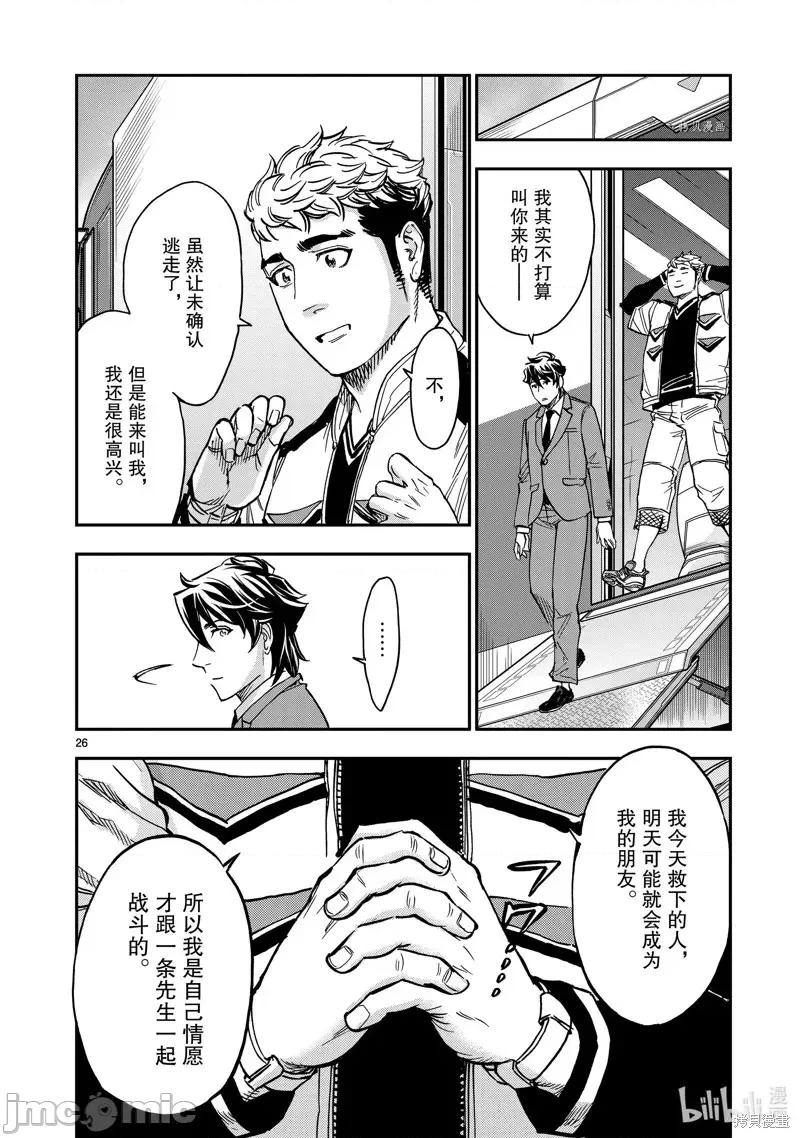 假面骑士空我 假面骑士空我 第81话.zip 第26页