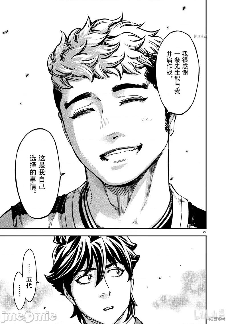 假面骑士空我 假面骑士空我 第81话.zip 第27页
