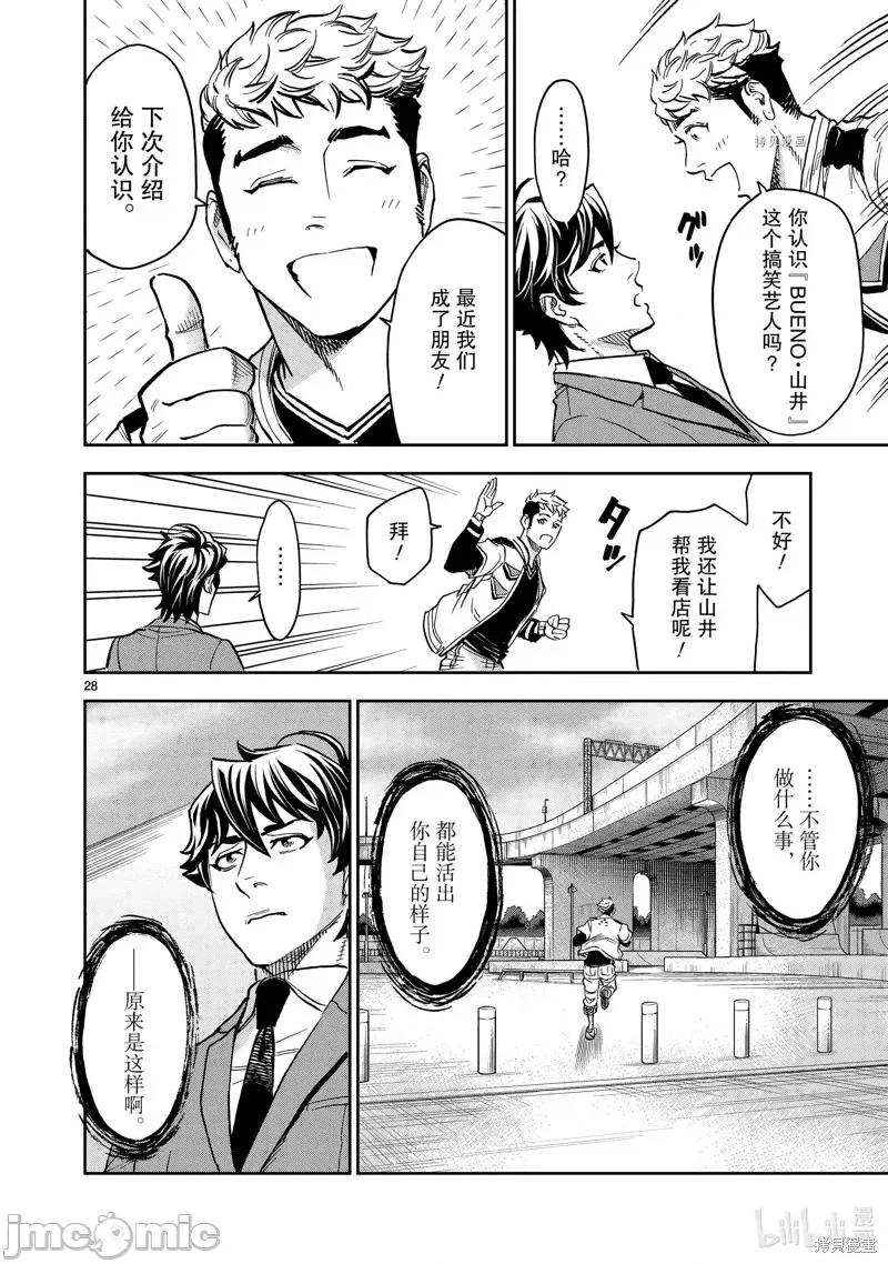 假面骑士空我 假面骑士空我 第81话.zip 第28页