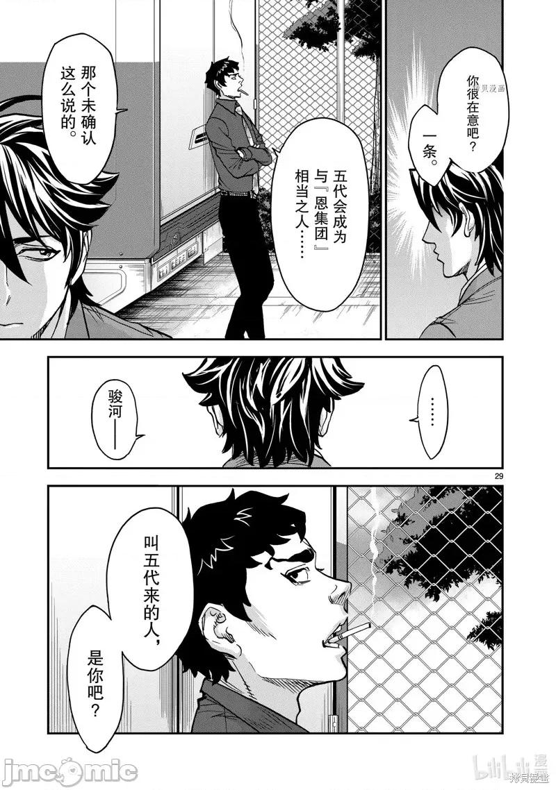 假面骑士空我 假面骑士空我 第81话.zip 第29页