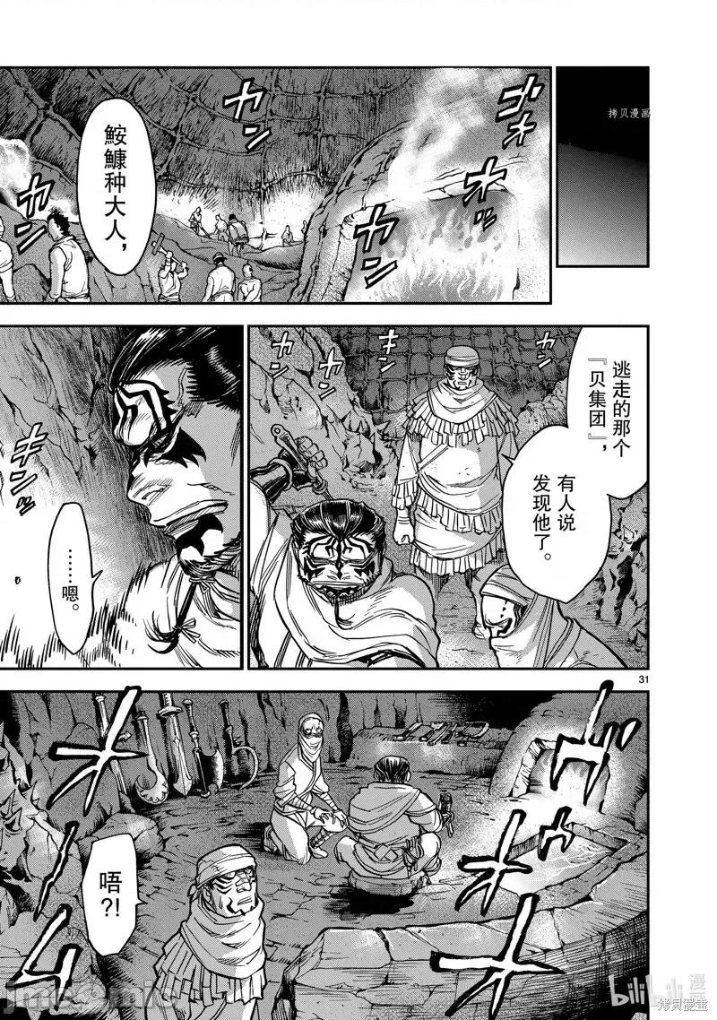 假面骑士空我 假面骑士空我 第81话.zip 第31页