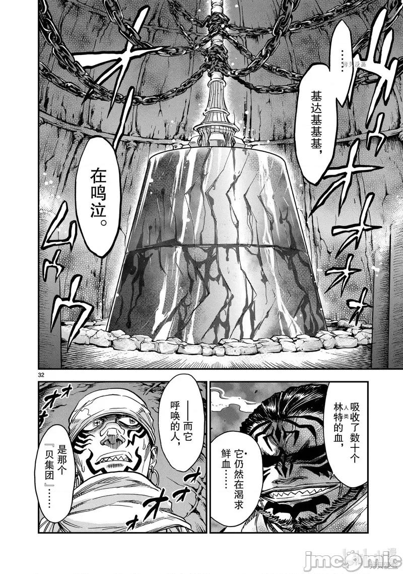 假面骑士空我 假面骑士空我 第81话.zip 第32页