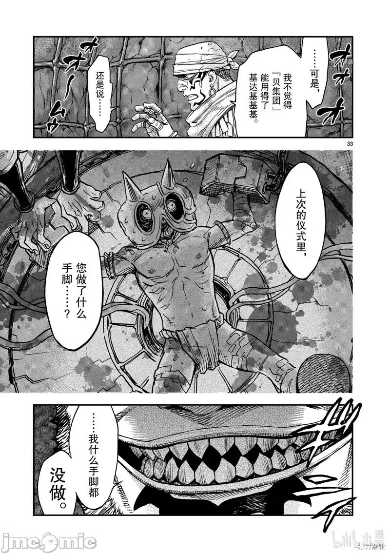 假面骑士空我 假面骑士空我 第81话.zip 第33页