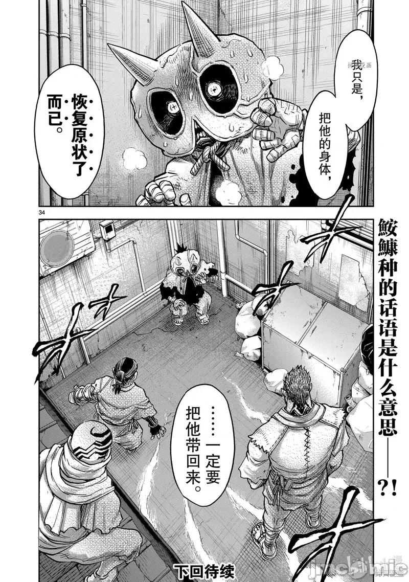 假面骑士空我 假面骑士空我 第81话.zip 第34页