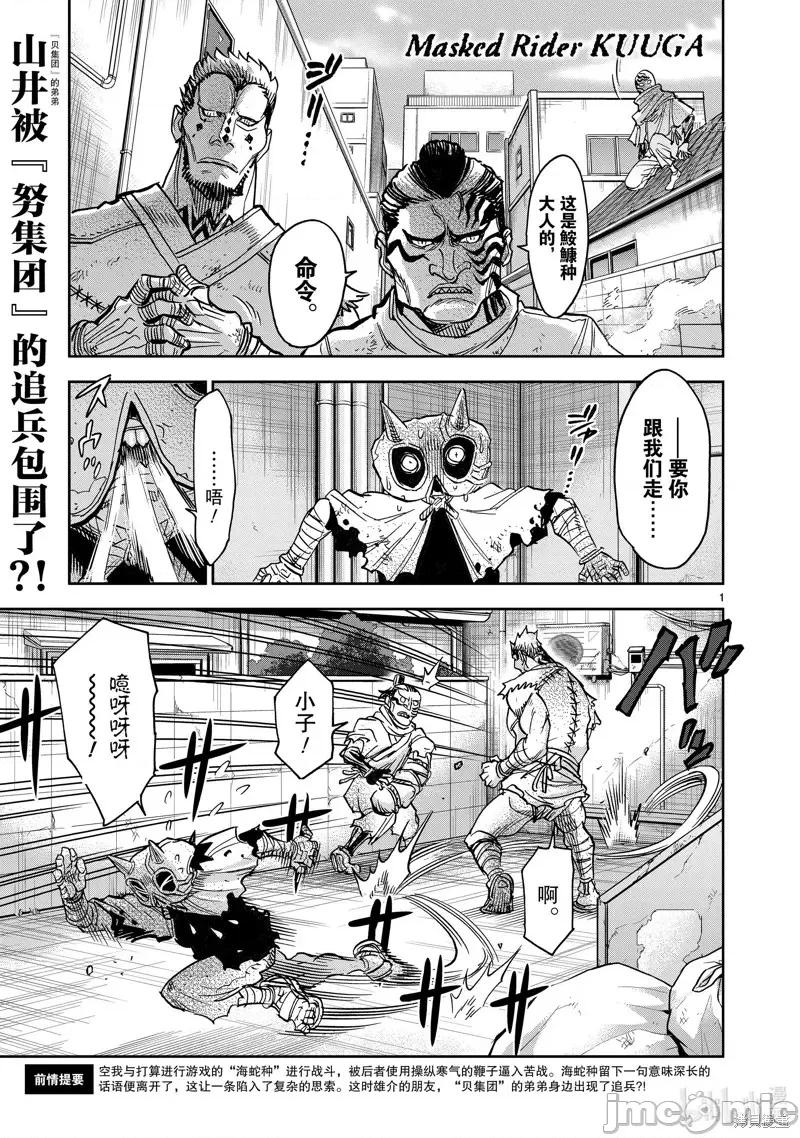 假面骑士空我 假面骑士空我 第82话.zip 第1页