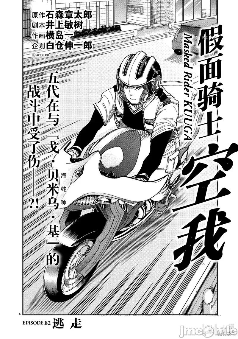 假面骑士空我 假面骑士空我 第82话.zip 第4页
