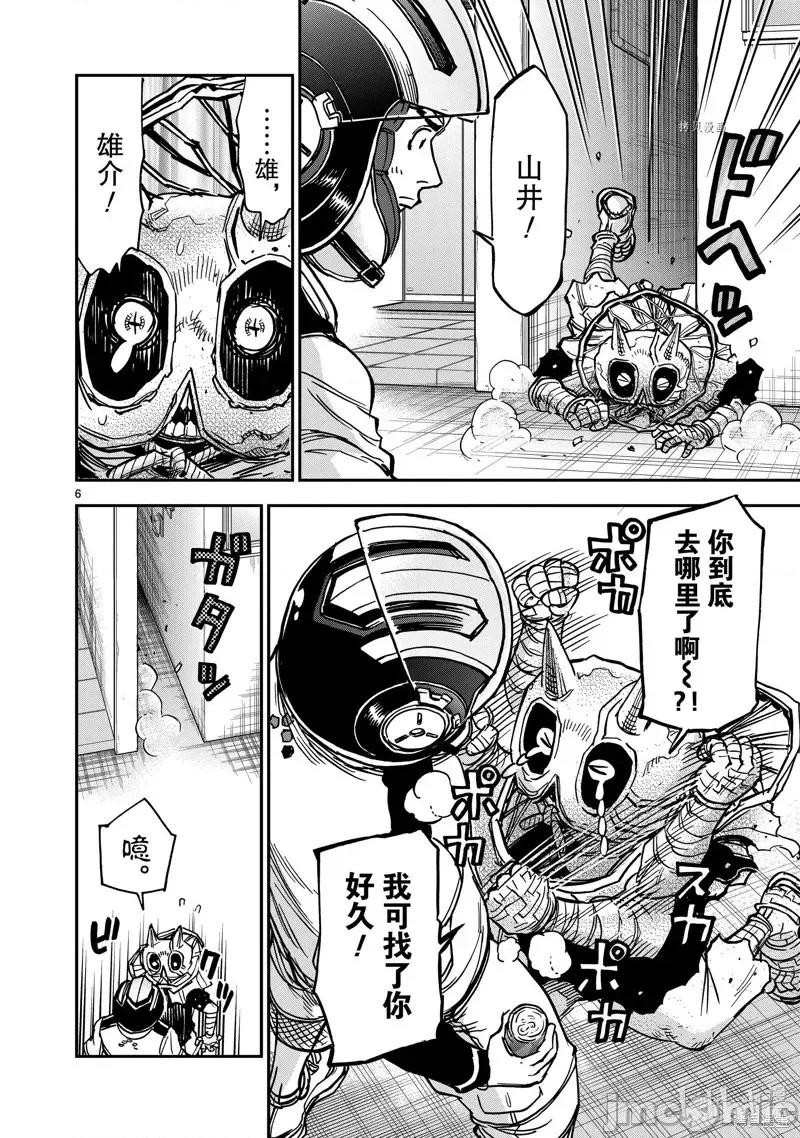 假面骑士空我 假面骑士空我 第82话.zip 第6页