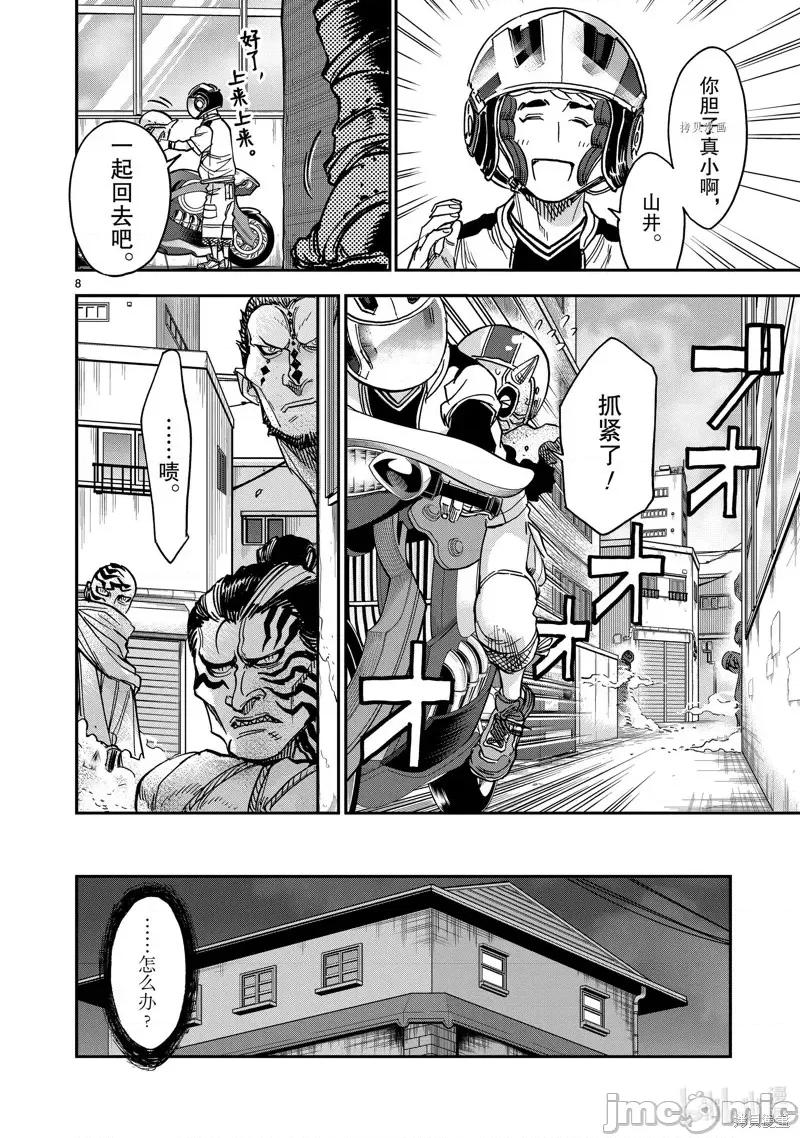 假面骑士空我 假面骑士空我 第82话.zip 第8页