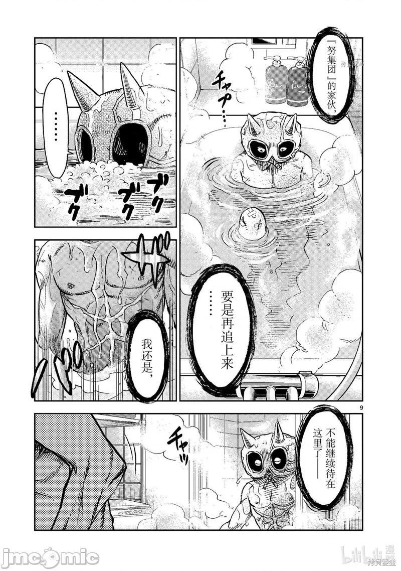 假面骑士空我 假面骑士空我 第82话.zip 第9页