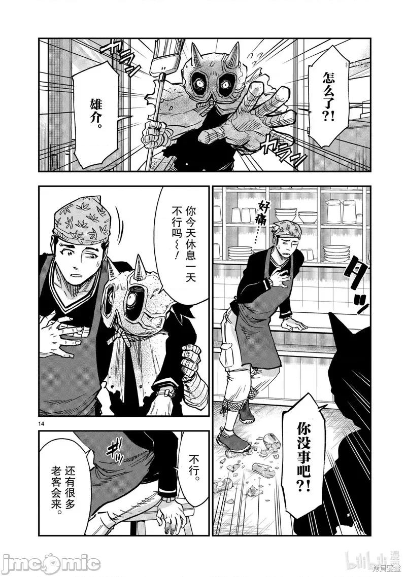 假面骑士空我 假面骑士空我 第82话.zip 第14页