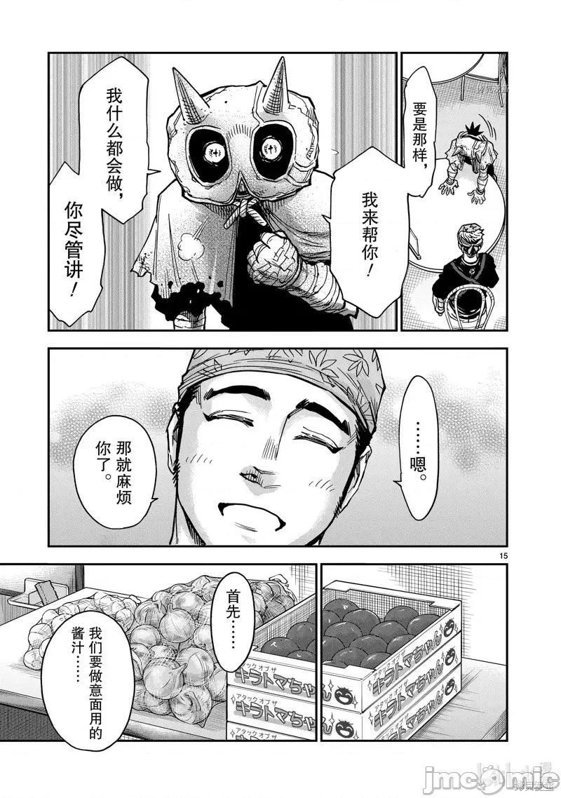 假面骑士空我 假面骑士空我 第82话.zip 第15页