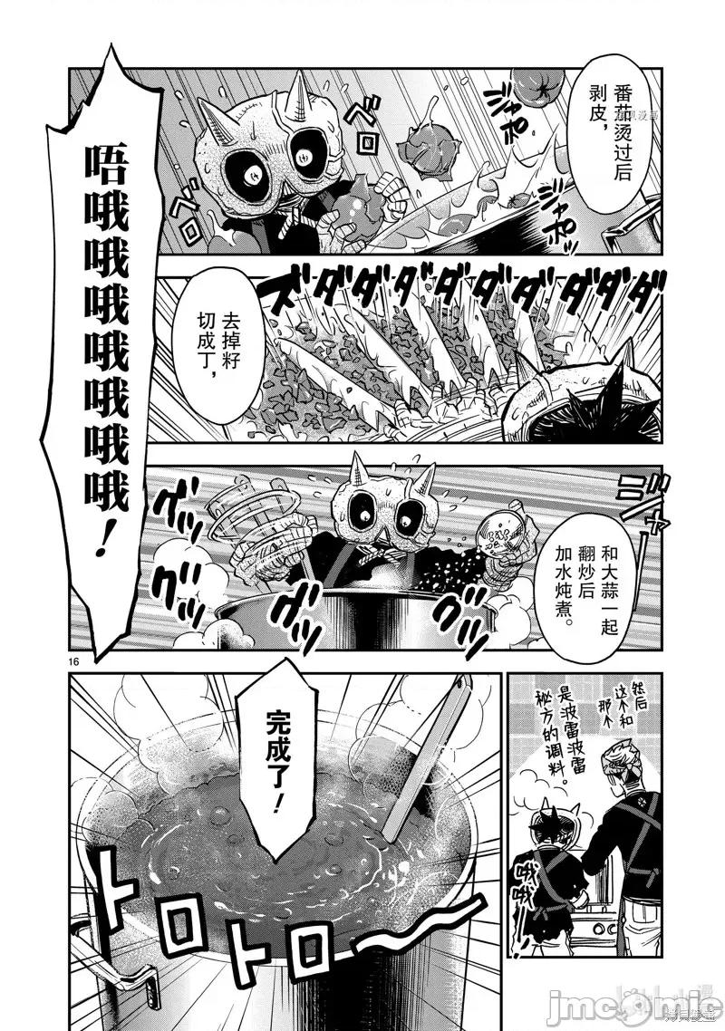 假面骑士空我 假面骑士空我 第82话.zip 第16页