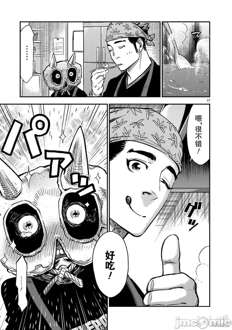 假面骑士空我 假面骑士空我 第82话.zip 第17页