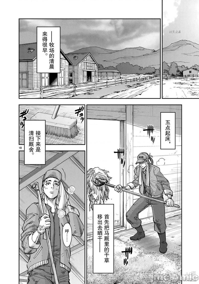 假面骑士空我 假面骑士空我 第82话.zip 第18页