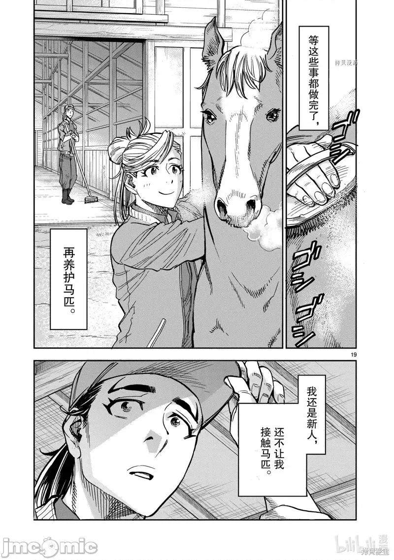 假面骑士空我 假面骑士空我 第82话.zip 第19页