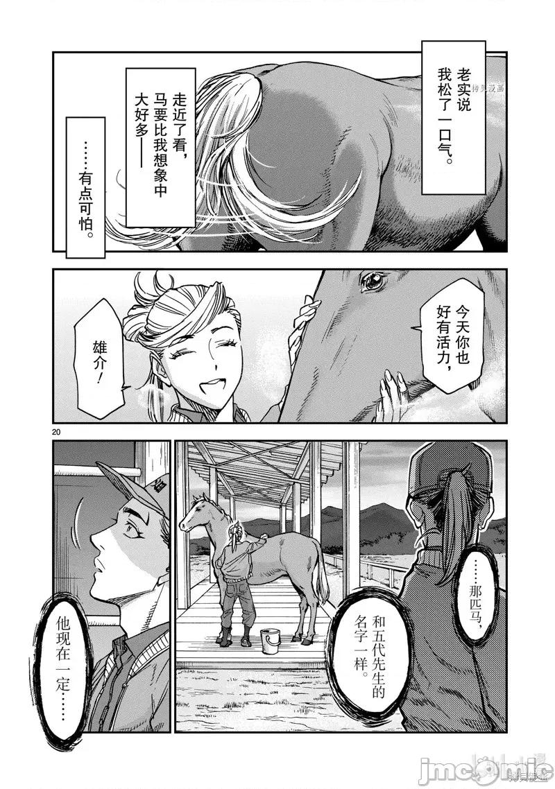 假面骑士空我 假面骑士空我 第82话.zip 第20页