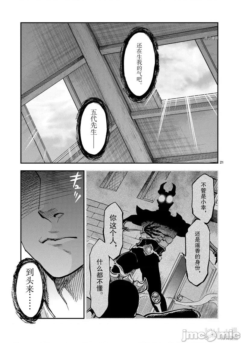 假面骑士空我 假面骑士空我 第82话.zip 第21页