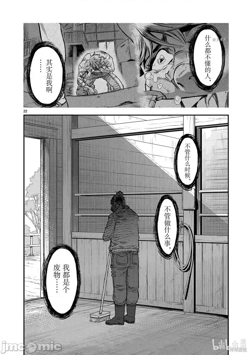 假面骑士空我 假面骑士空我 第82话.zip 第22页