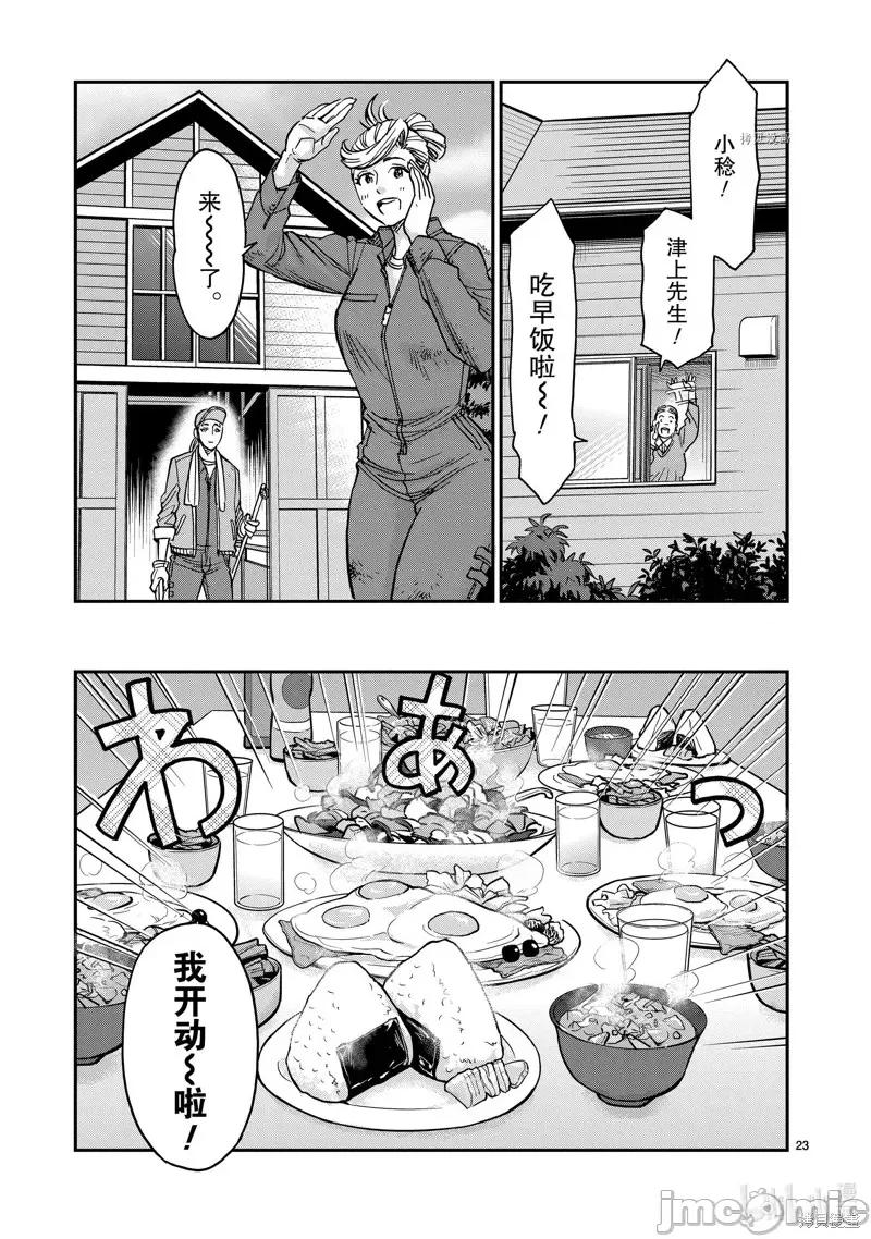 假面骑士空我 假面骑士空我 第82话.zip 第23页