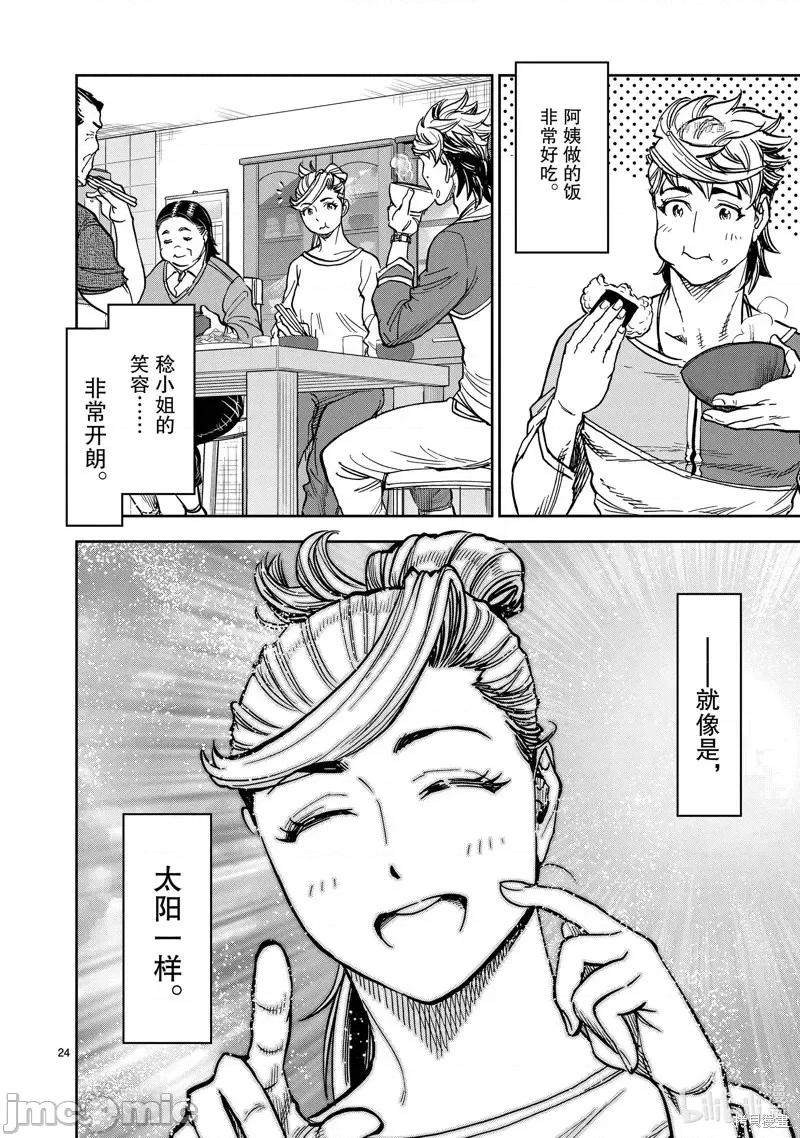假面骑士空我 假面骑士空我 第82话.zip 第24页