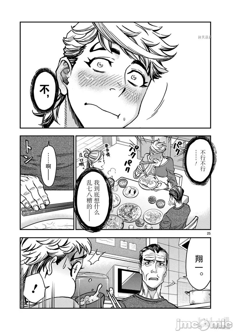 假面骑士空我 假面骑士空我 第82话.zip 第25页