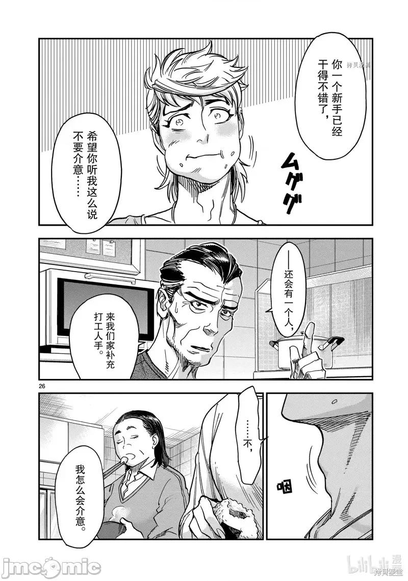 假面骑士空我 假面骑士空我 第82话.zip 第26页