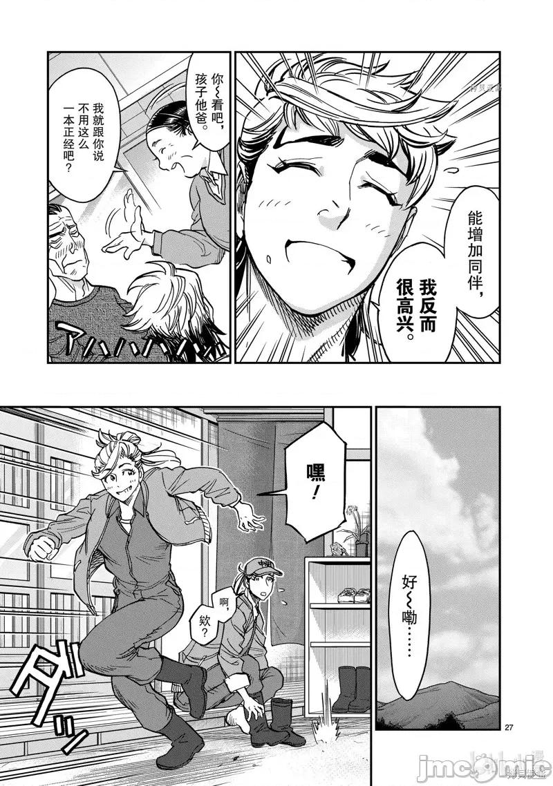 假面骑士空我 假面骑士空我 第82话.zip 第27页