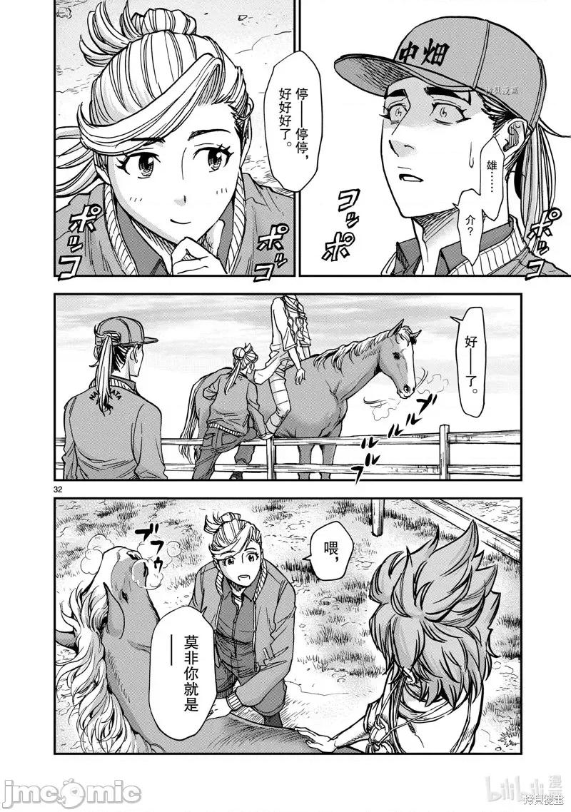 假面骑士空我 假面骑士空我 第82话.zip 第32页