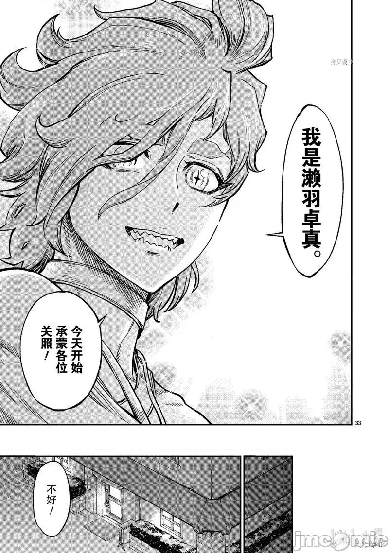 假面骑士空我 假面骑士空我 第82话.zip 第33页
