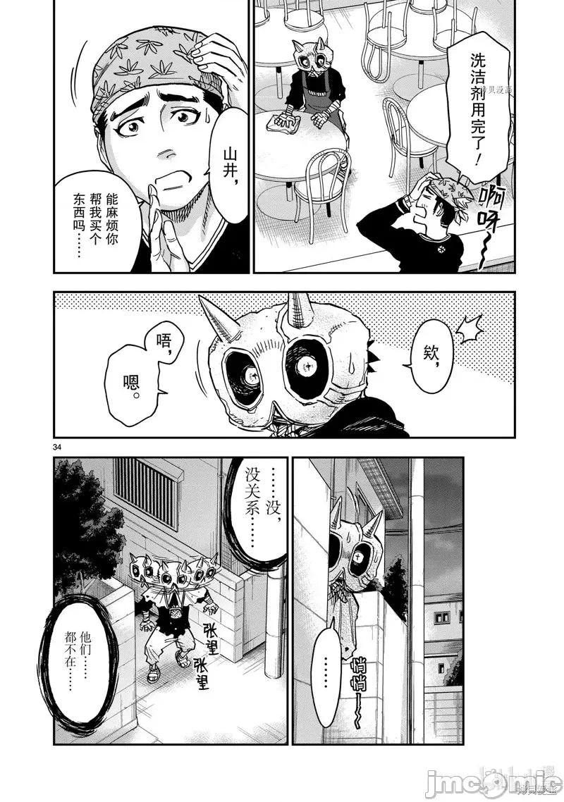 假面骑士空我 假面骑士空我 第82话.zip 第34页