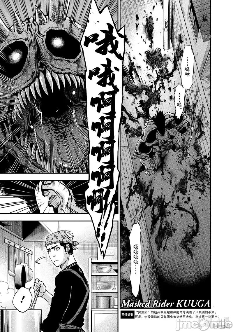 假面骑士空我 假面骑士空我 第83话.zip 第1页