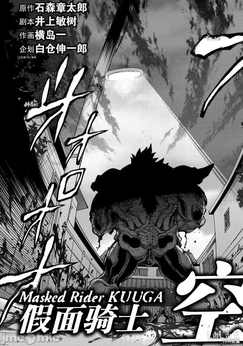 假面骑士空我 假面骑士空我 第83话.zip 第3页