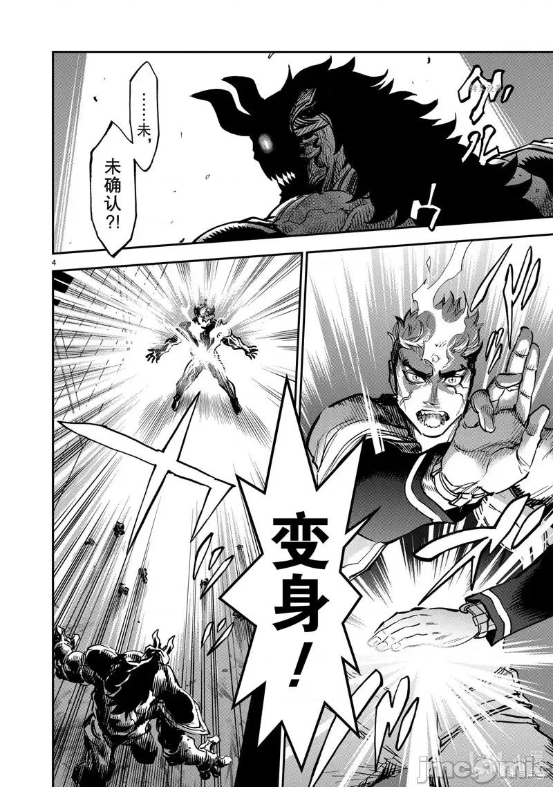 假面骑士空我 假面骑士空我 第83话.zip 第4页