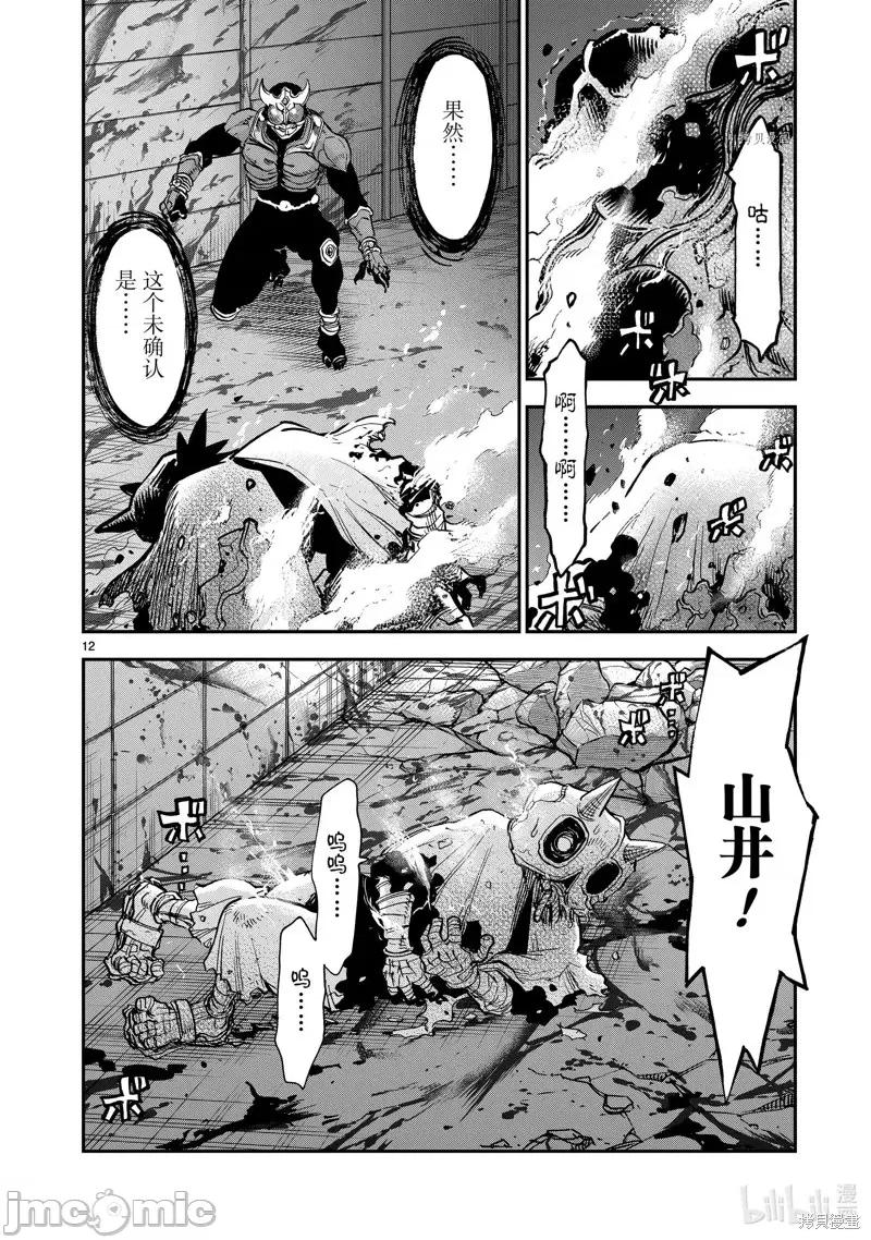 假面骑士空我 假面骑士空我 第83话.zip 第12页
