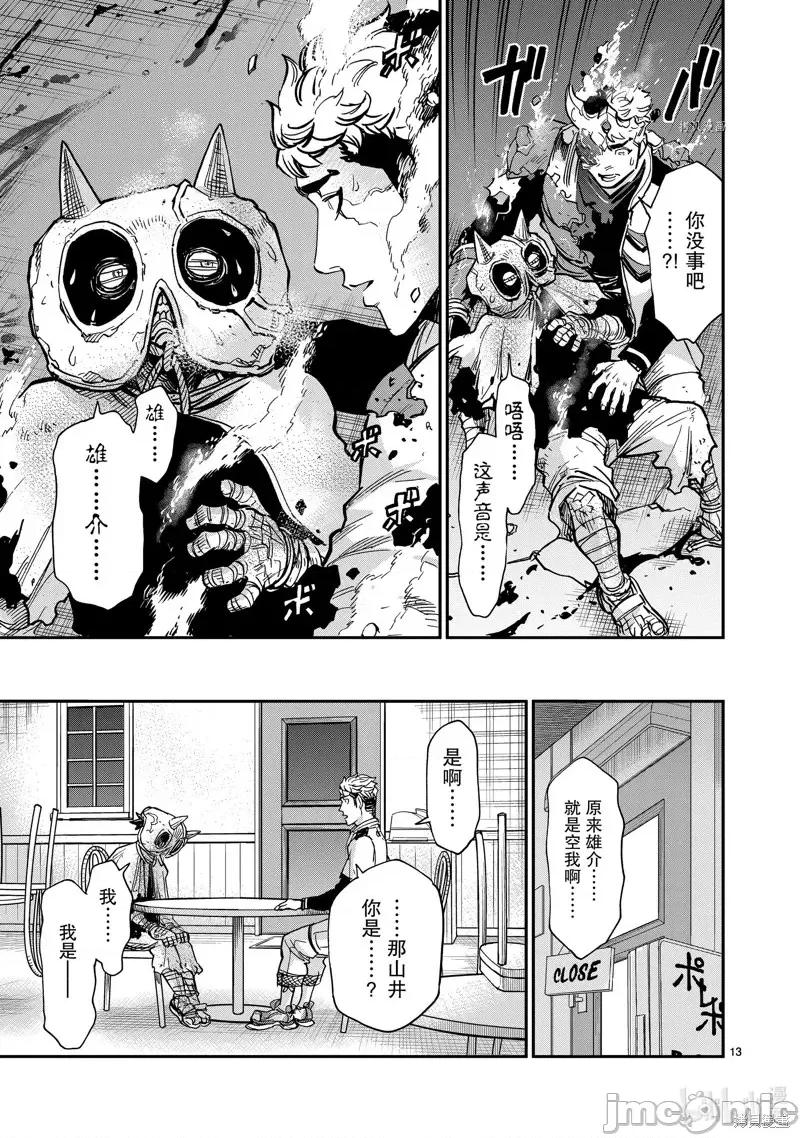 假面骑士空我 假面骑士空我 第83话.zip 第13页