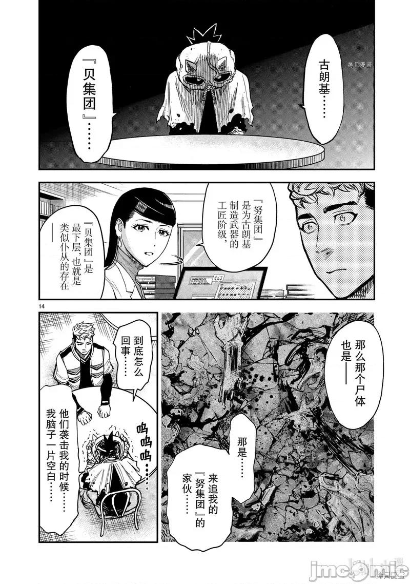 假面骑士空我 假面骑士空我 第83话.zip 第14页