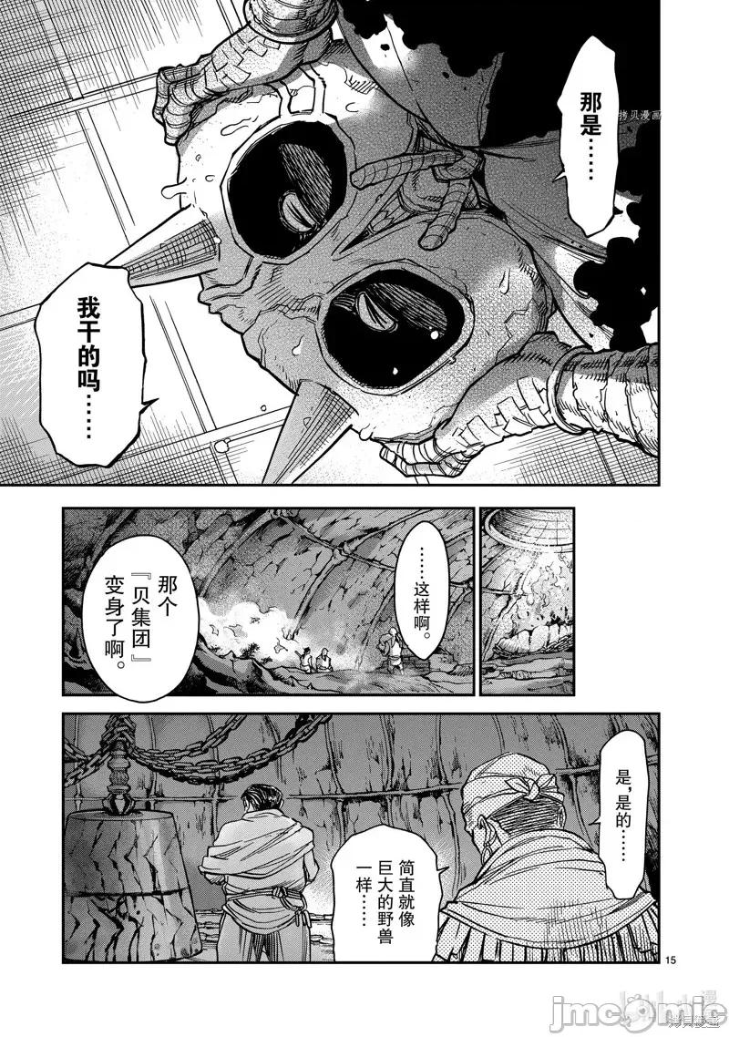 假面骑士空我 假面骑士空我 第83话.zip 第15页
