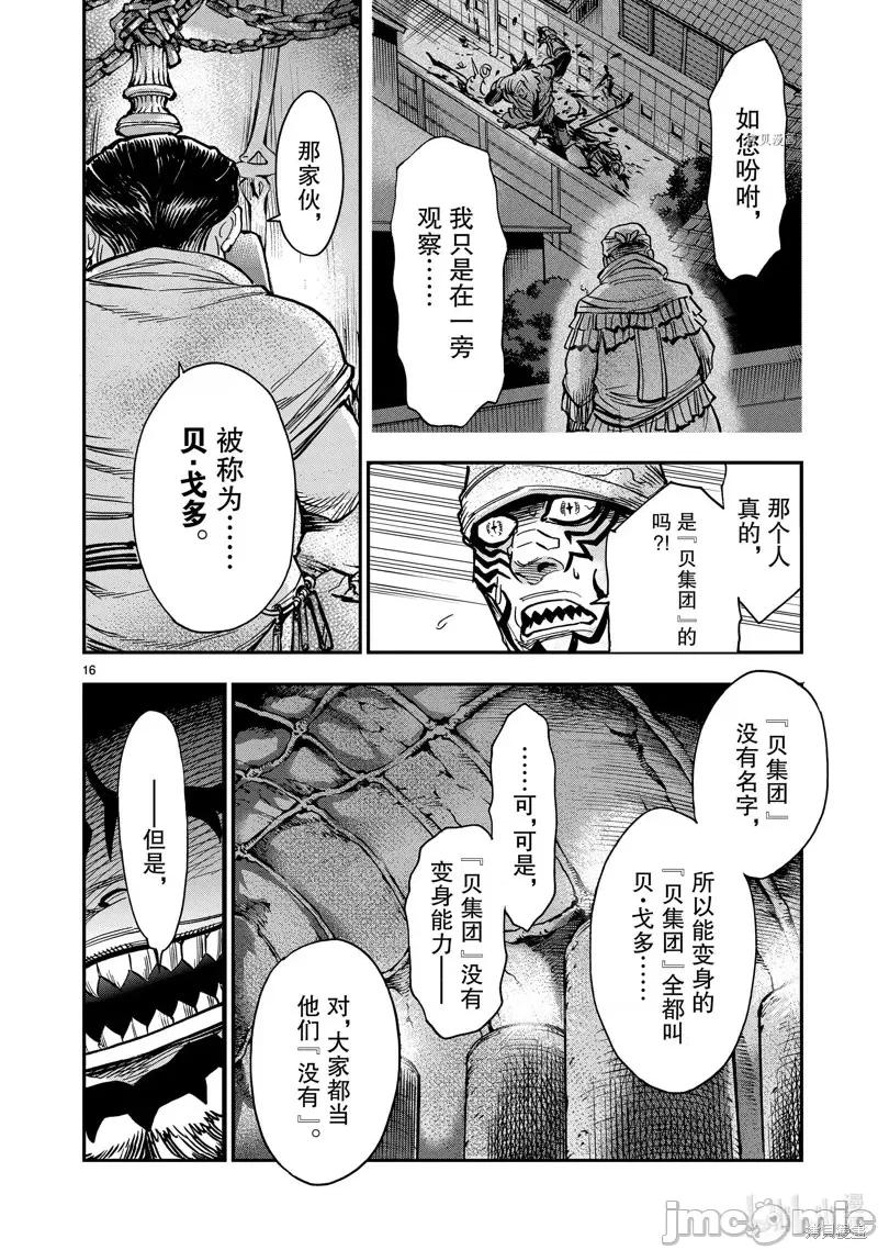 假面骑士空我 假面骑士空我 第83话.zip 第16页