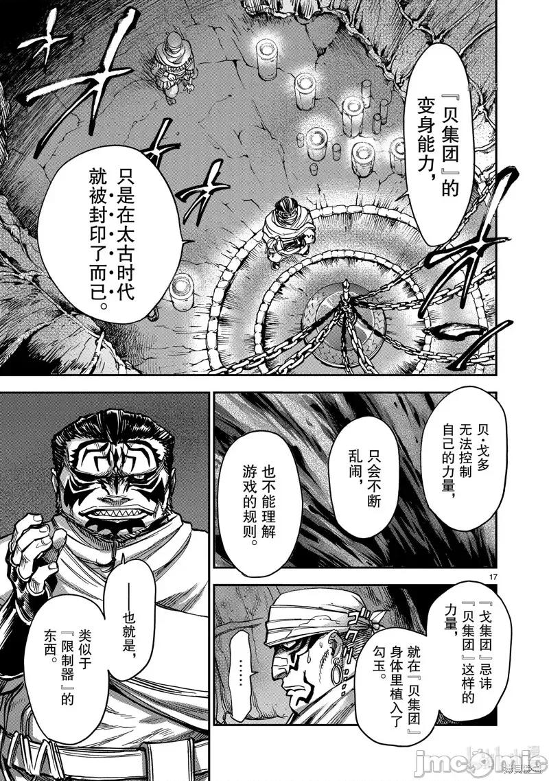 假面骑士空我 假面骑士空我 第83话.zip 第17页